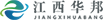 江西華邦.png 江西華邦.png